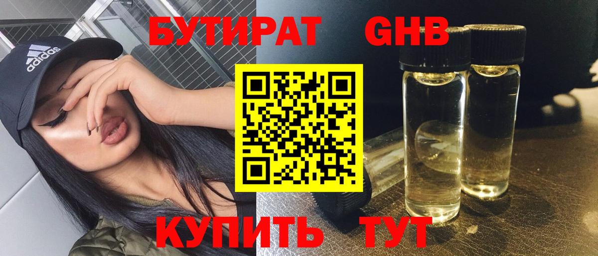 Бутират  Бутират вода  Вход с VPN  Иваново 