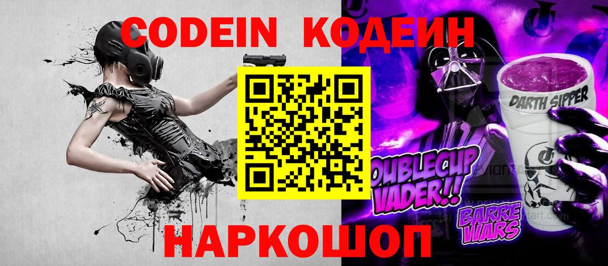 Codein Purple Drank Иваново