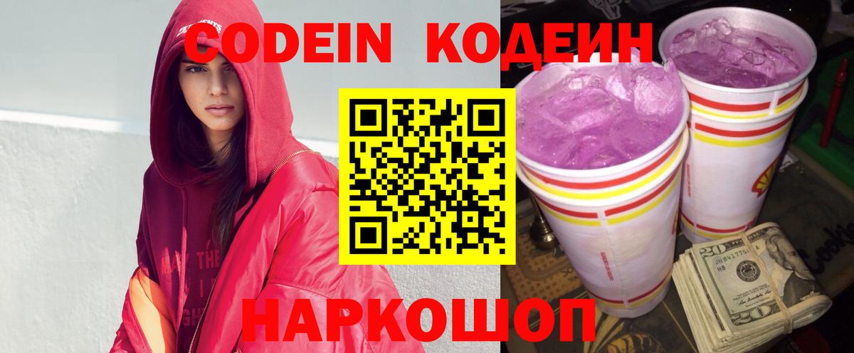 наркотики  Вход с VPN  Иваново  Кодеиновый сироп Lean напиток Lean (лин) 