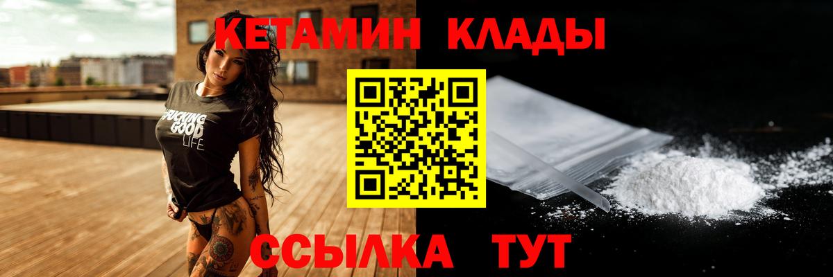 Иваново  Кетамин VHQ  mega ссылка  Вход с VPN  Кетамин ketamine 