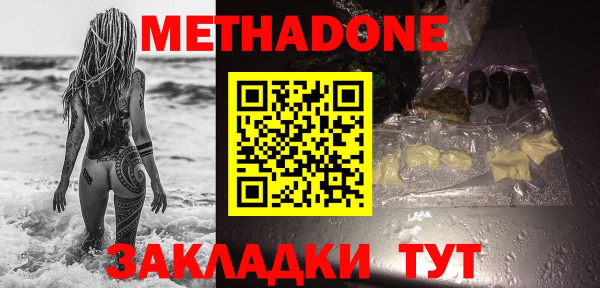 Метадон methadone Иваново