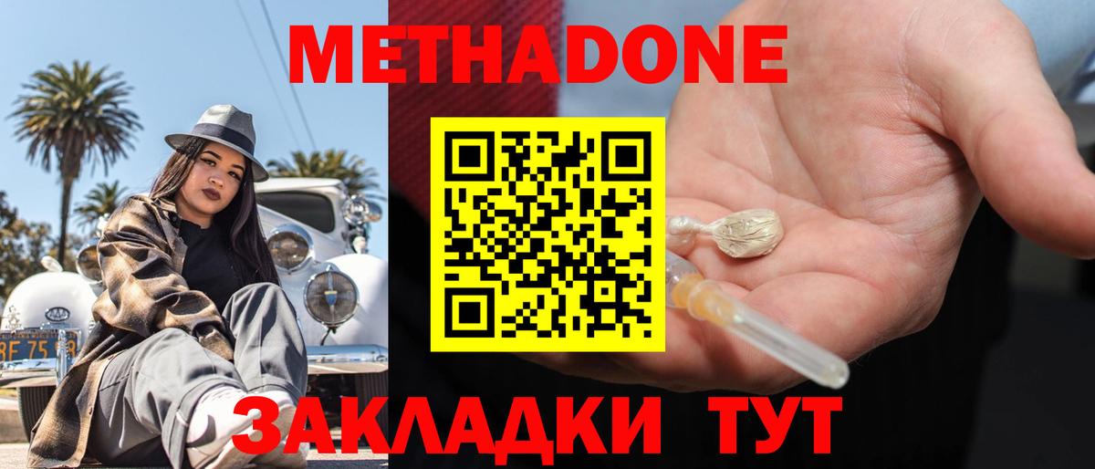 МЕТАДОН белоснежный  Вход с VPN  Иваново 